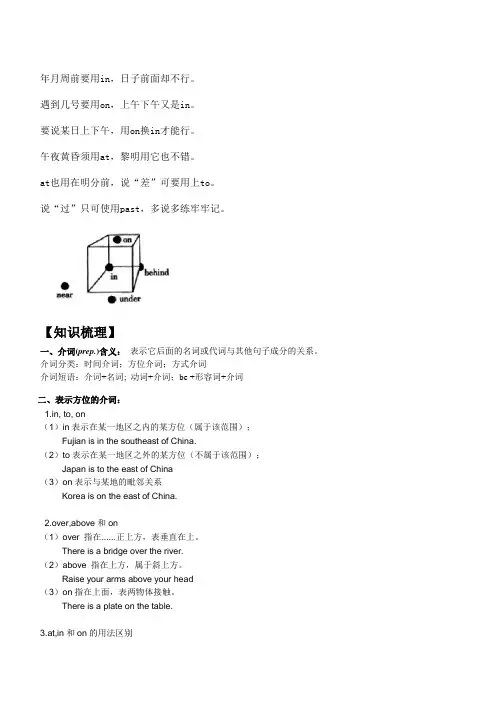 最新方位介词---附习题及参考答案
