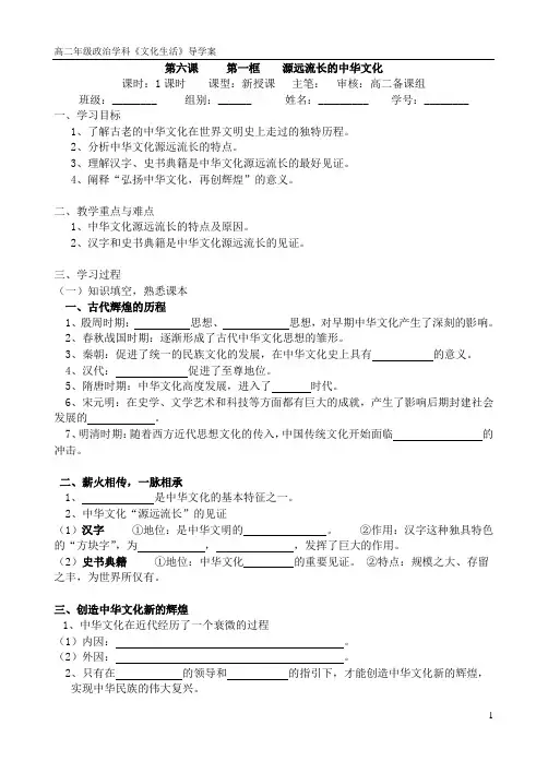 第六课     第一框    源远流长的中华文化