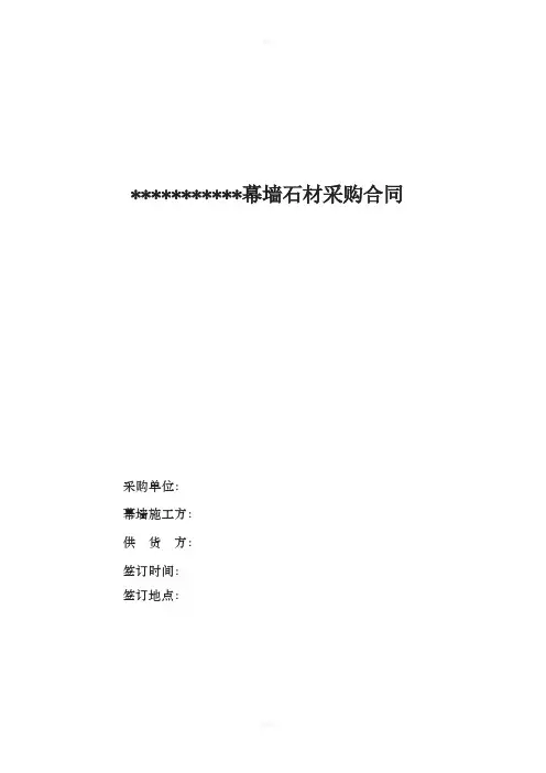 石材三方协议[001]