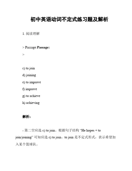 初中英语动词不定式练习题及解析