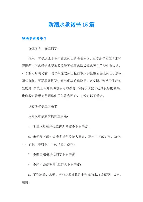 防溺水承诺书15篇