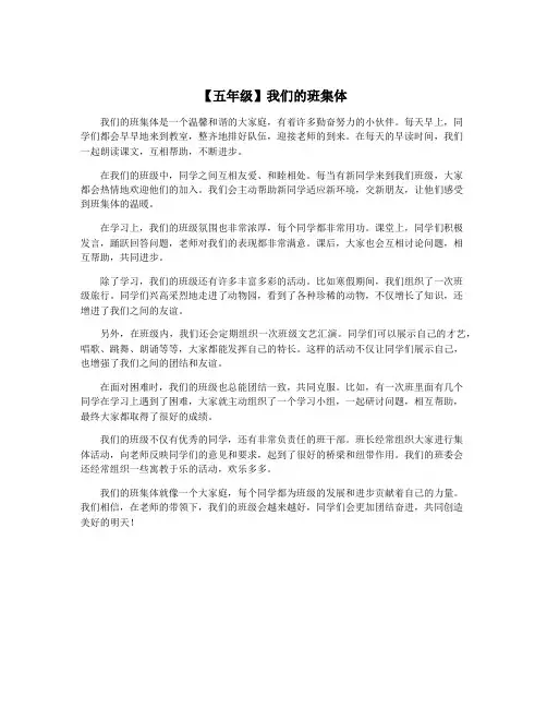 【五年级】我们的班集体