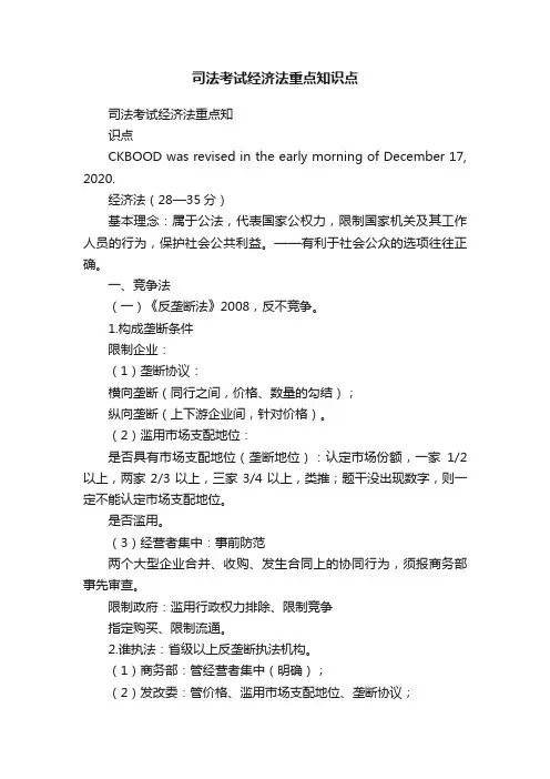 司法考试经济法重点知识点