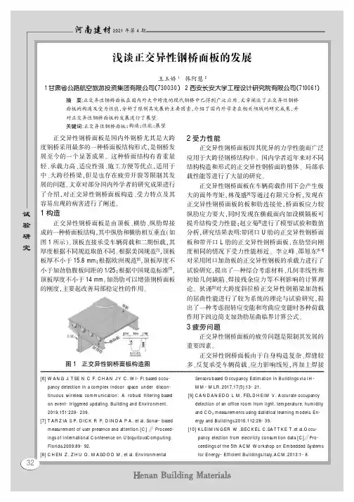 浅谈正交异性钢桥面板的发展