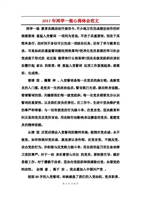 2017年两学一做心得体会范文