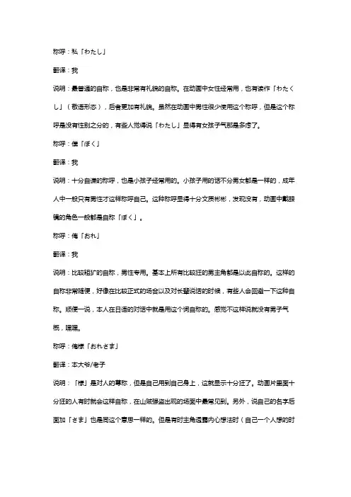 日语人称