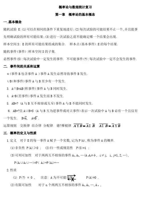 概率论与数理统计复习笔记 (1)