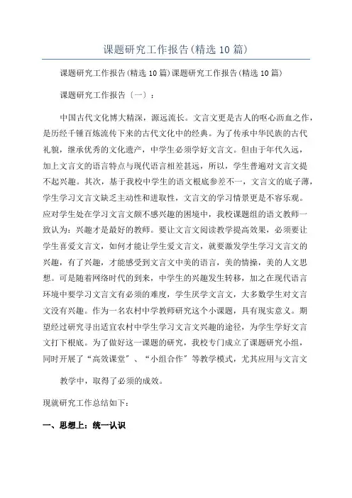 课题研究工作报告(精选10篇)