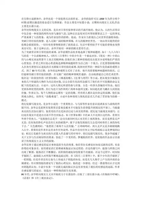 余华资料