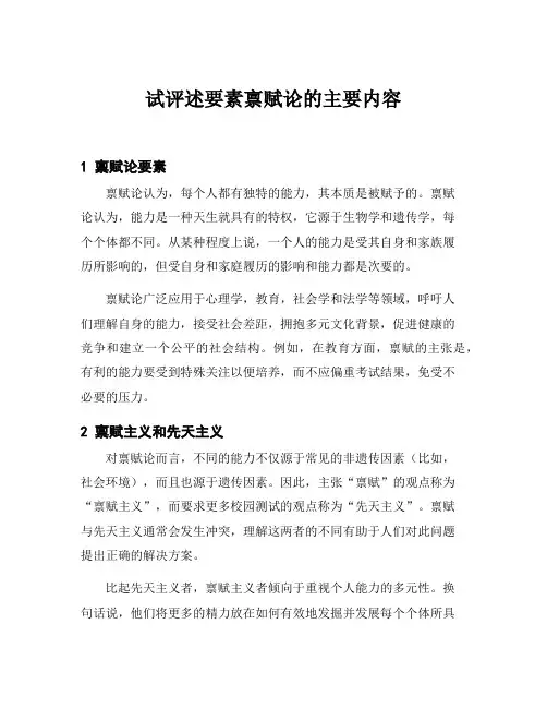 试评述要素禀赋论的主要内容