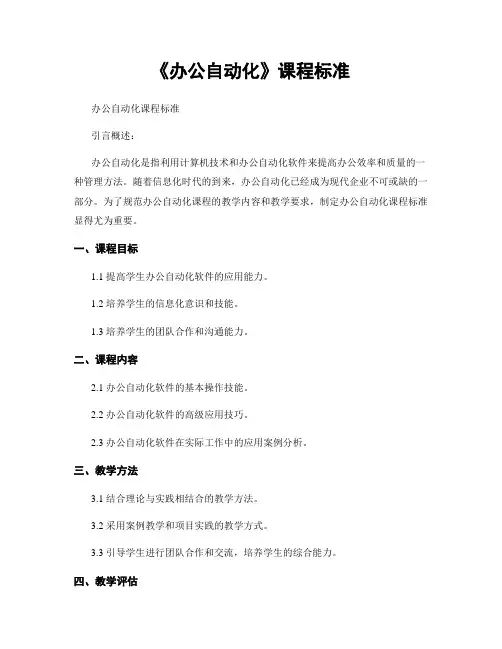 《办公自动化》课程标准