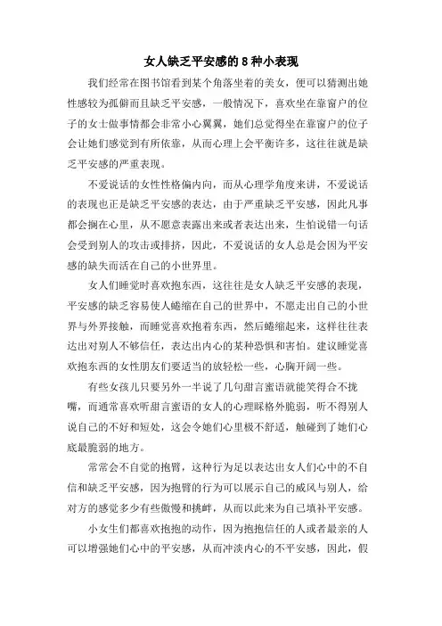 女人缺乏安全感的8种小表现