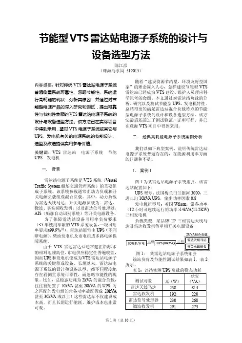 珠江口水域的水上VHF频率应用现状与优化建议 (珠海海事局 钱立伟 陈江彦)