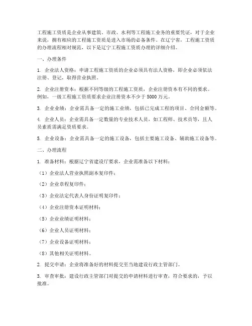 辽宁工程施工资质办理