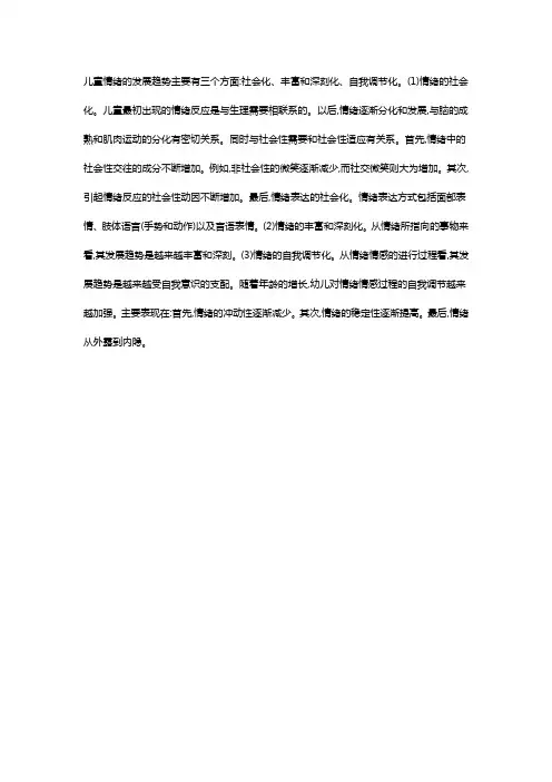 幼儿情绪发展的规律和特点