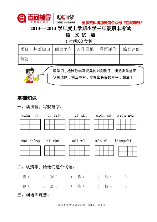 人教版三年级上学期语文期末试题含答案