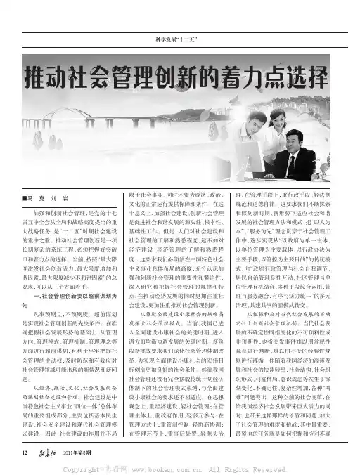 推动社会管理创新的着力点选择