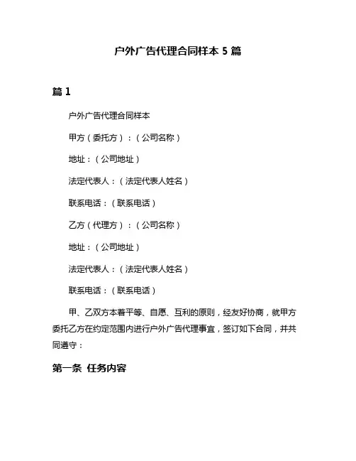 户外广告代理合同样本5篇