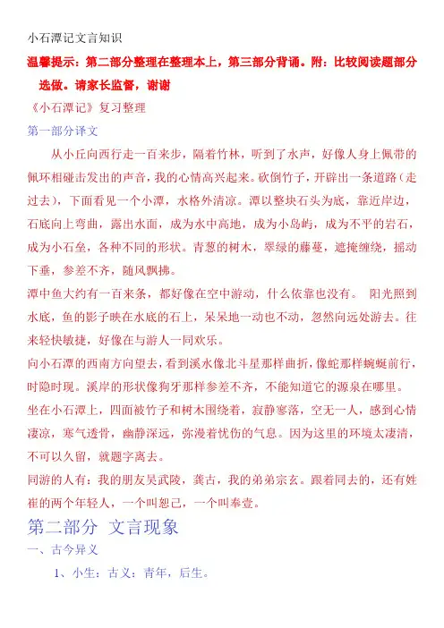 小石潭记-文言知识总结