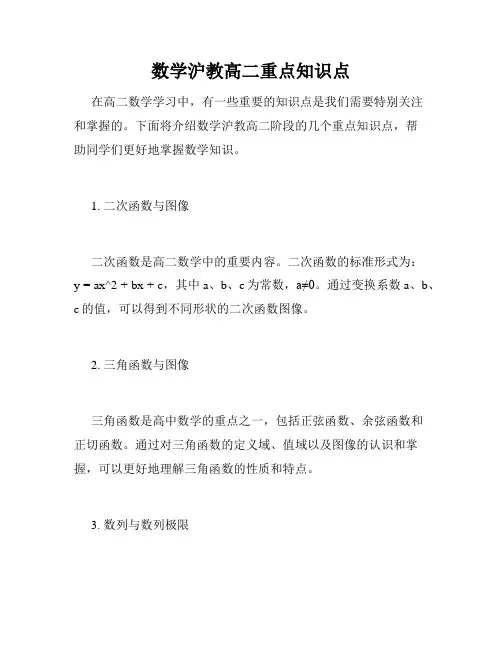 数学沪教高二重点知识点