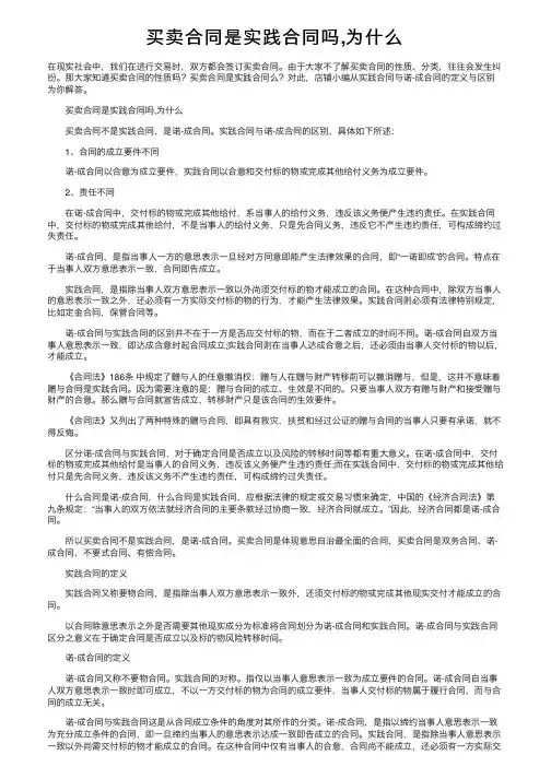 买卖合同是实践合同吗,为什么
