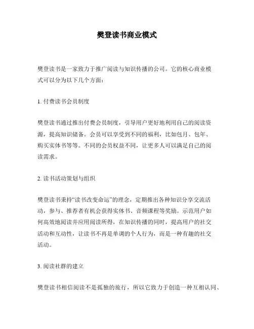 樊登读书商业模式
