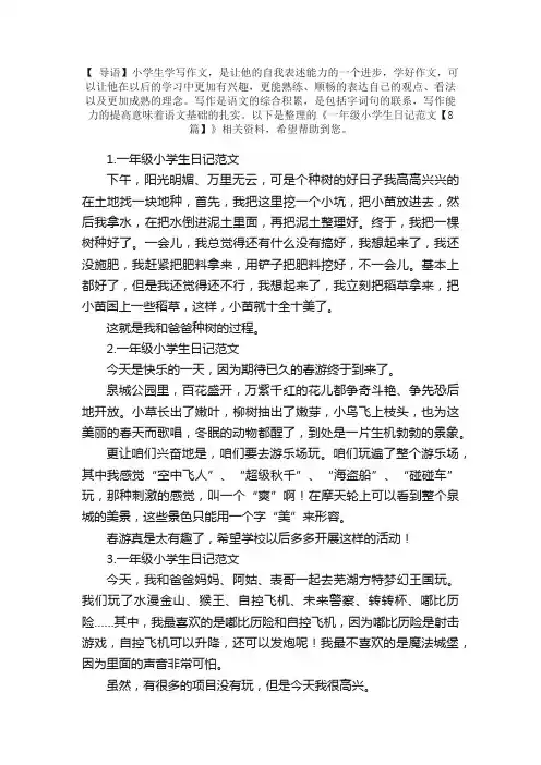 一年级小学生日记范文【8篇】