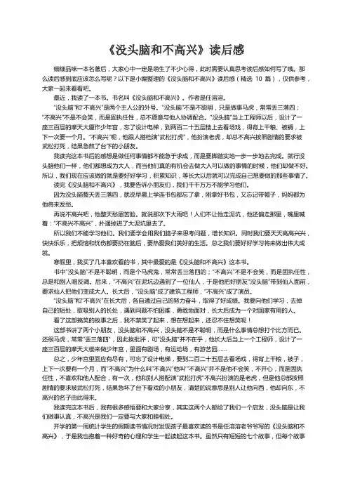 《没头脑和不高兴》读后感（精选10篇）