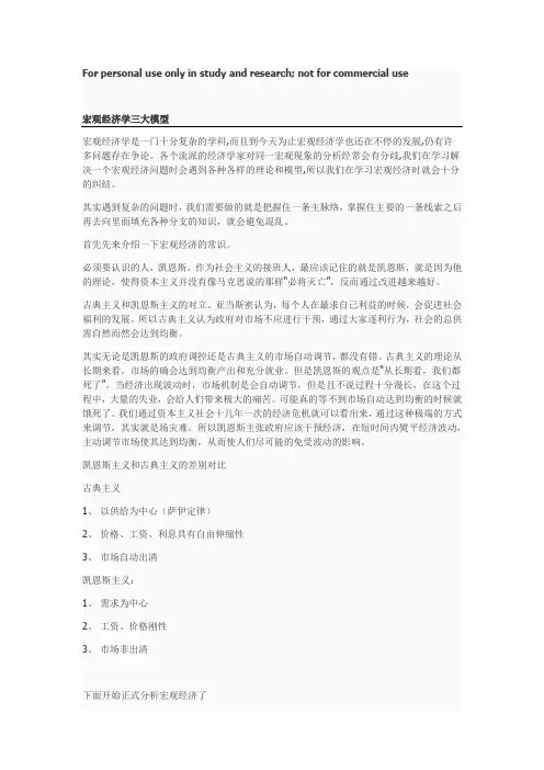 宏观经济学三大模型