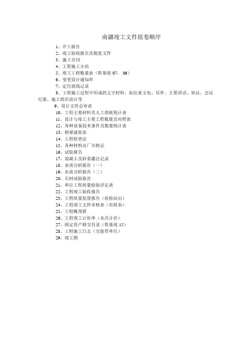 新疆铁路竣工文件组卷顺序