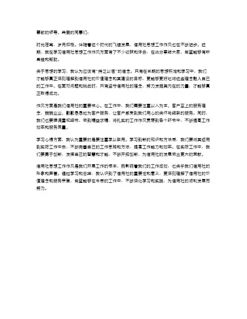 2024年范文信用社思想工作作风学习心得体会