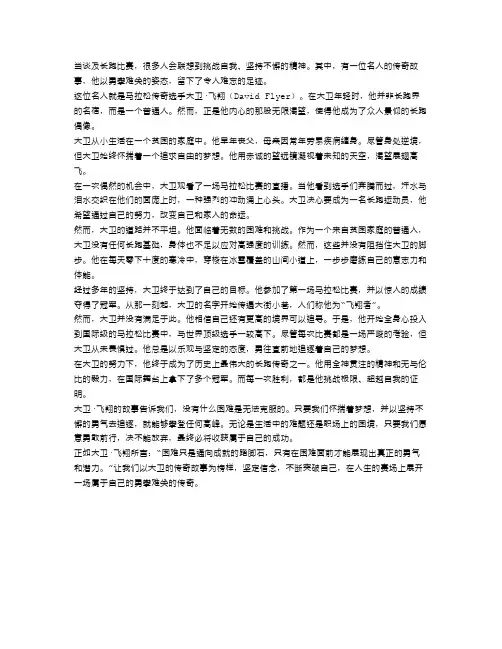 长跑,勇攀难关的名人传奇