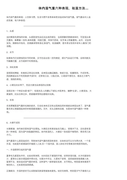 体内湿气重六种表现，祛湿方法…