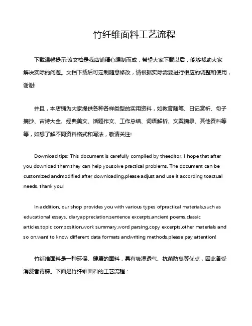 竹纤维面料工艺流程