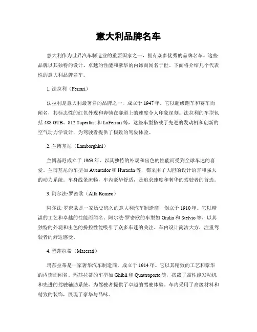 意大利品牌名车