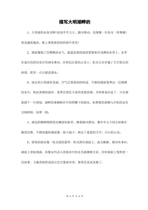 描写大明湖畔的