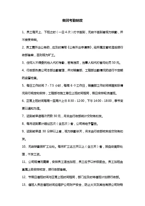 集团考勤制度