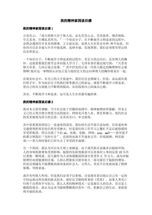 我的精神家园读后感
