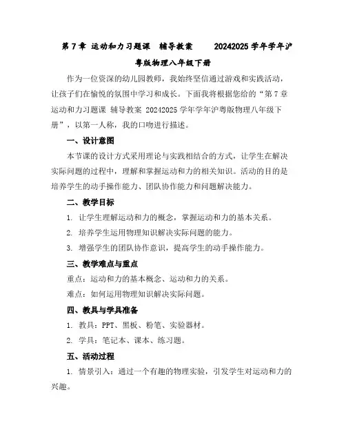 第7章运动和力习题课辅导教案2024-2025学年学年沪粤版物理八年级下册