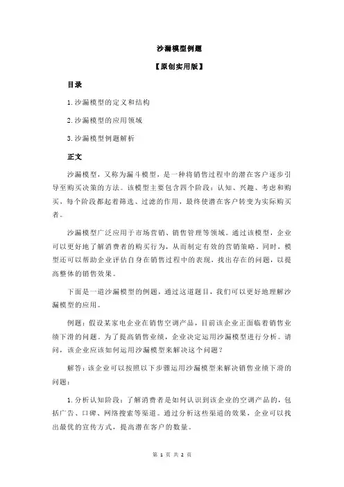 沙漏模型例题