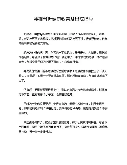 腰椎骨折健康教育及出院指导