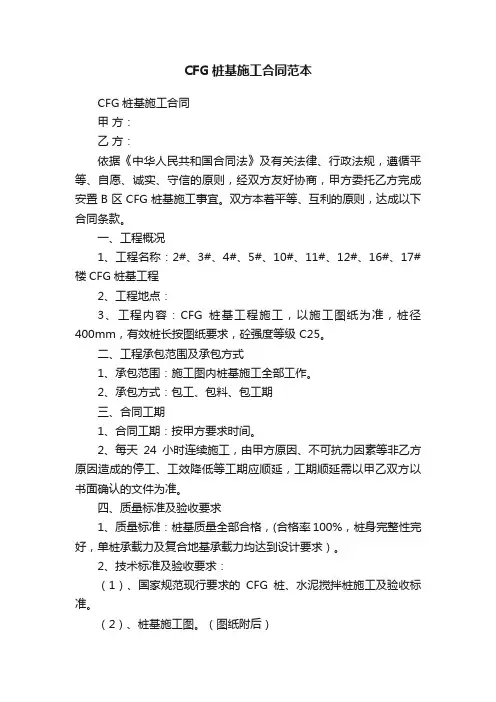 CFG桩基施工合同范本