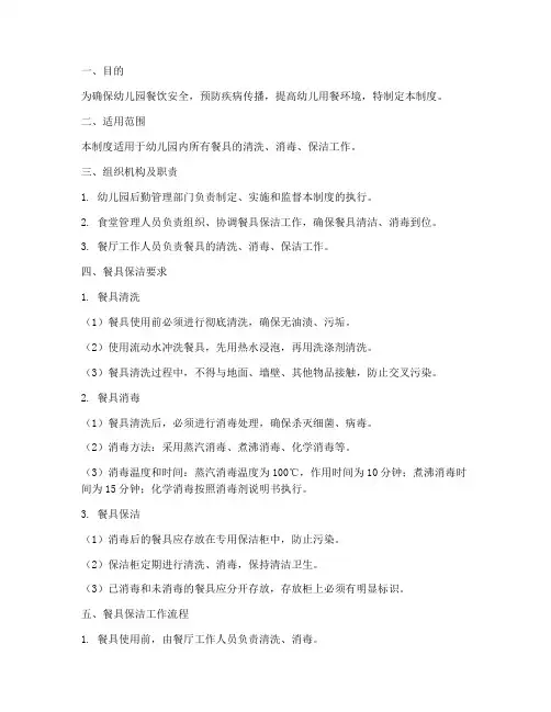 幼儿园餐具保洁管理制度