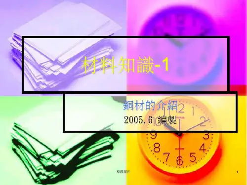 材料知识1-铜材的介绍