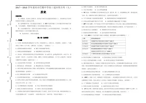 2017-2018学年重庆市巴蜀中学高三适应性月考(九)历史试题含解析 (2)