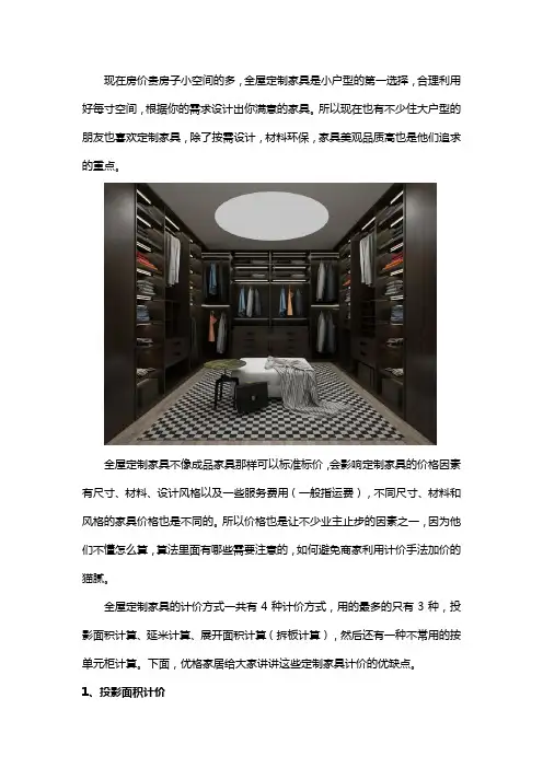 全屋定制家居价格是怎么算的