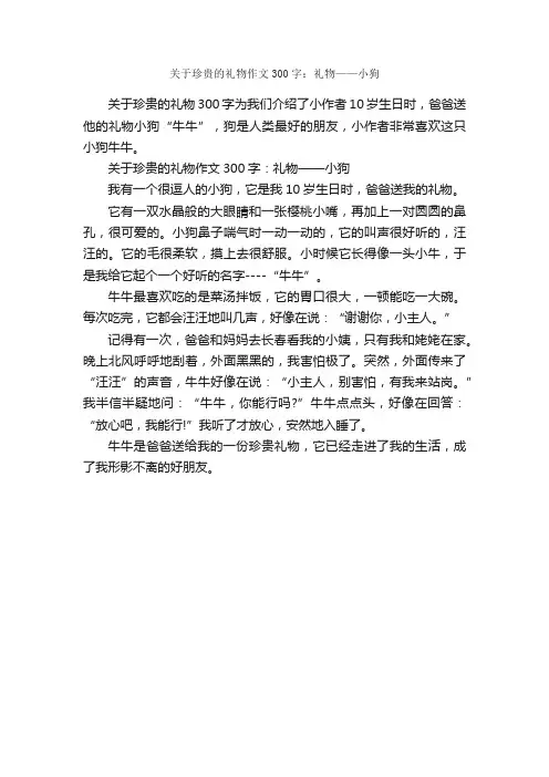 关于珍贵的礼物作文300字：礼物——小狗_关于礼物的作文_