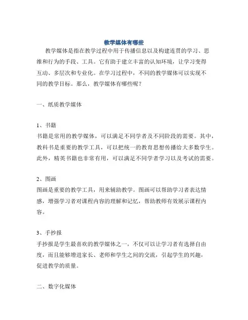 教学媒体有哪些