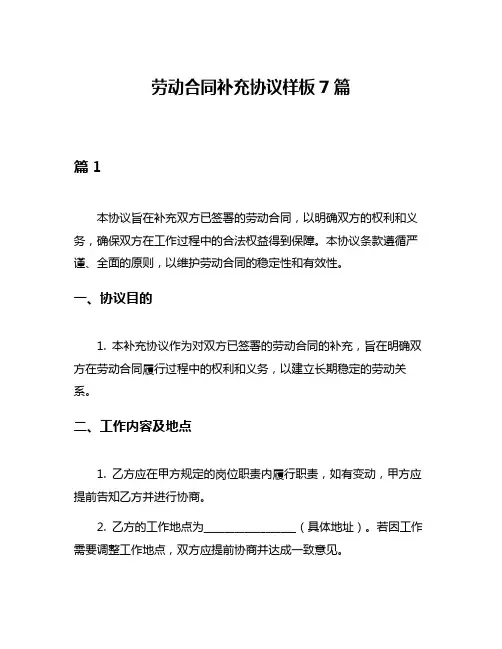 劳动合同补充协议样板7篇