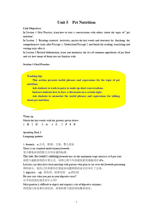 宠物专业英语 Unit 5  Pet Nutrition